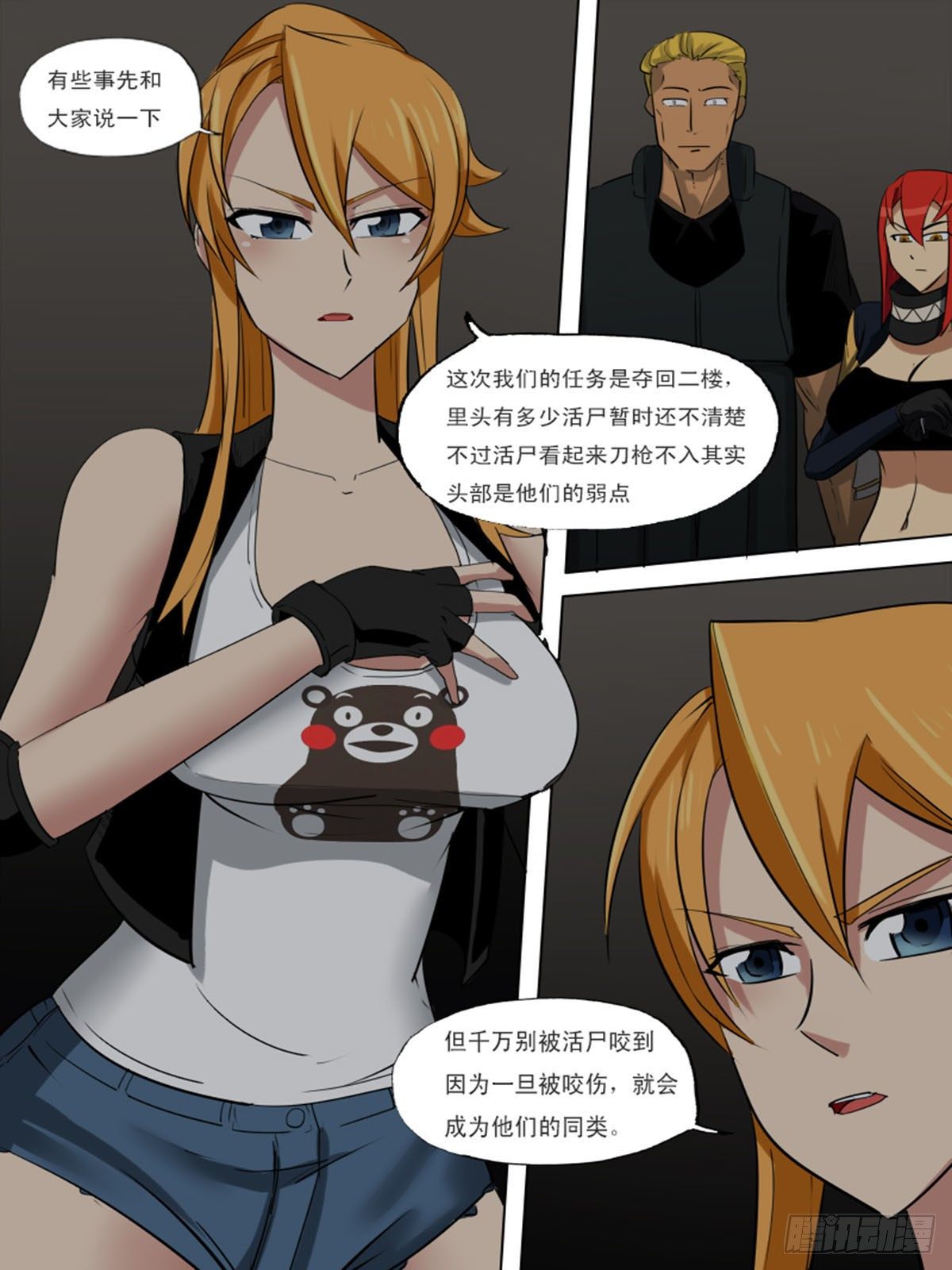 《末世逆变》第一百三十七 第10页