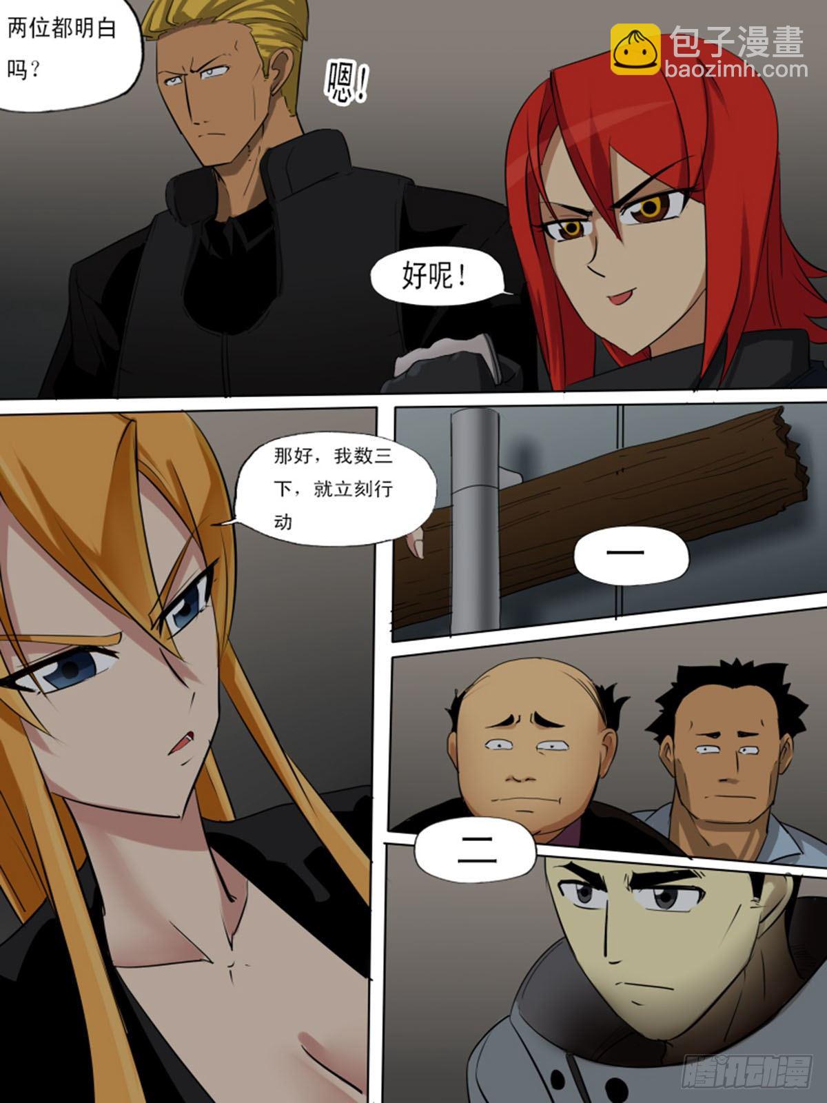 《末世逆变》第一百三十七 第11页