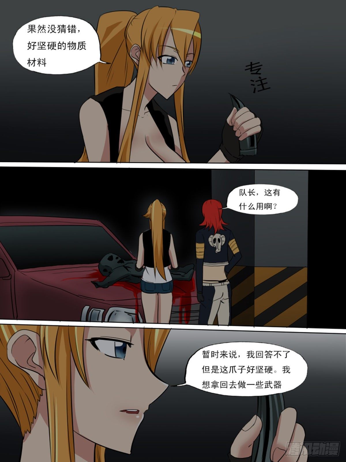 《末世逆变》第一百三十七 第2页