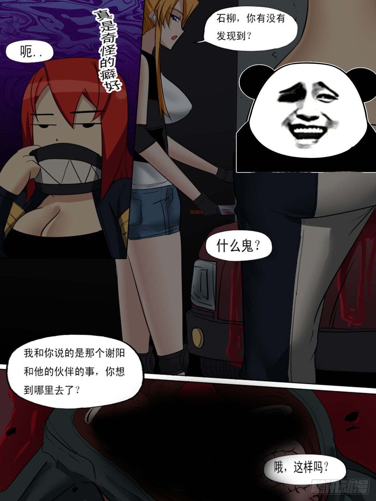 《末世逆变》第一百三十七 第3页