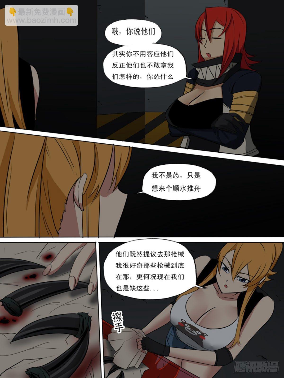 《末世逆变》第一百三十七 第4页