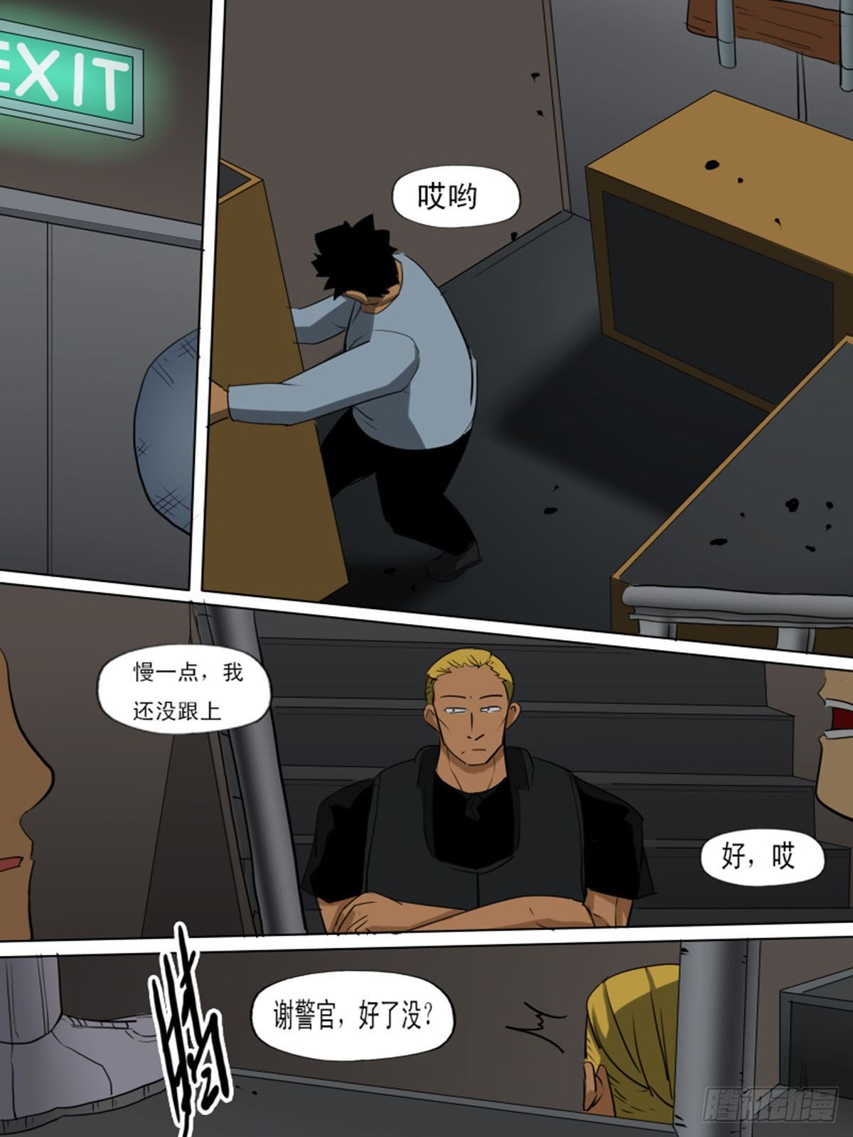 《末世逆变》第一百三十七 第6页