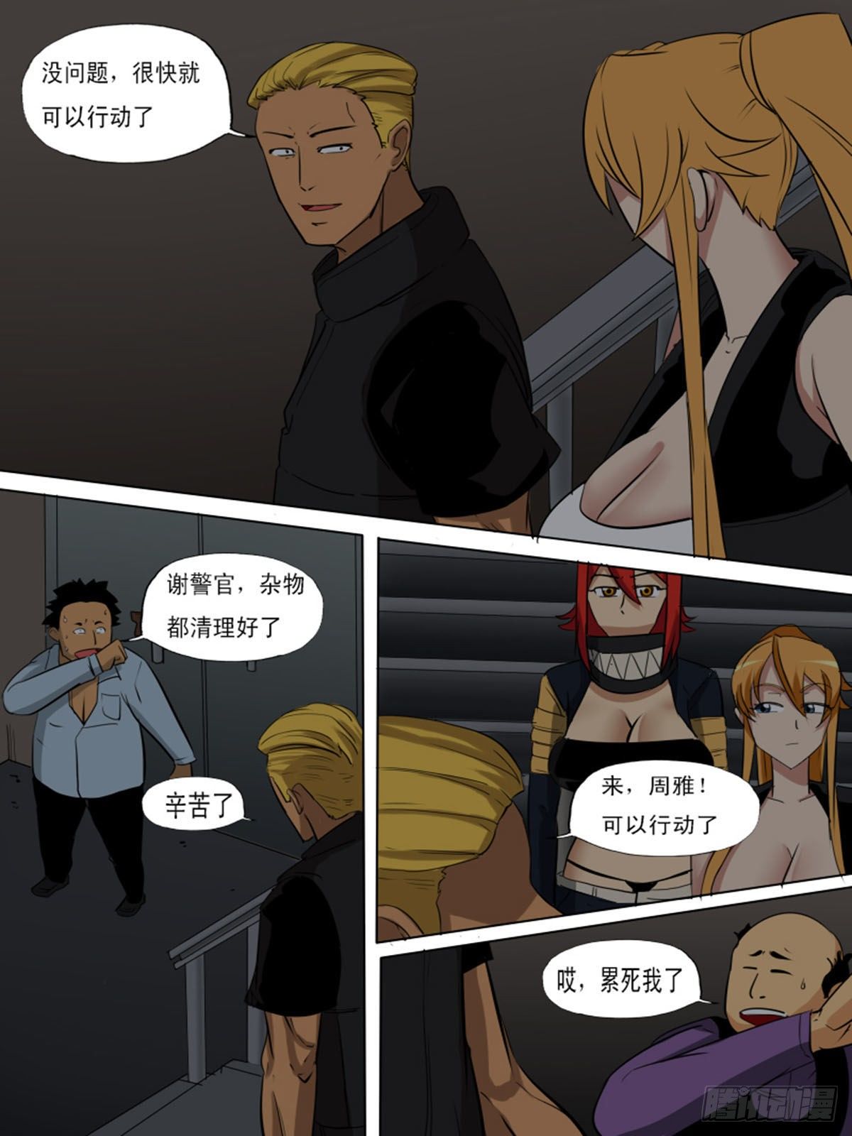 《末世逆变》第一百三十七 第7页