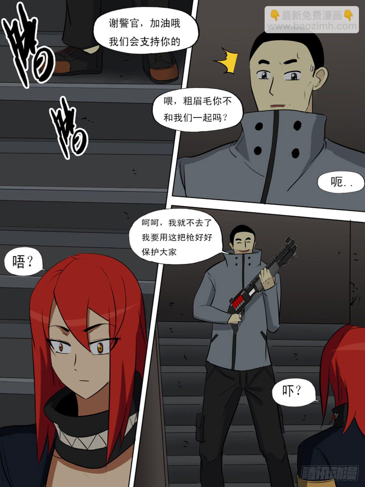 《末世逆变》第一百三十七 第8页