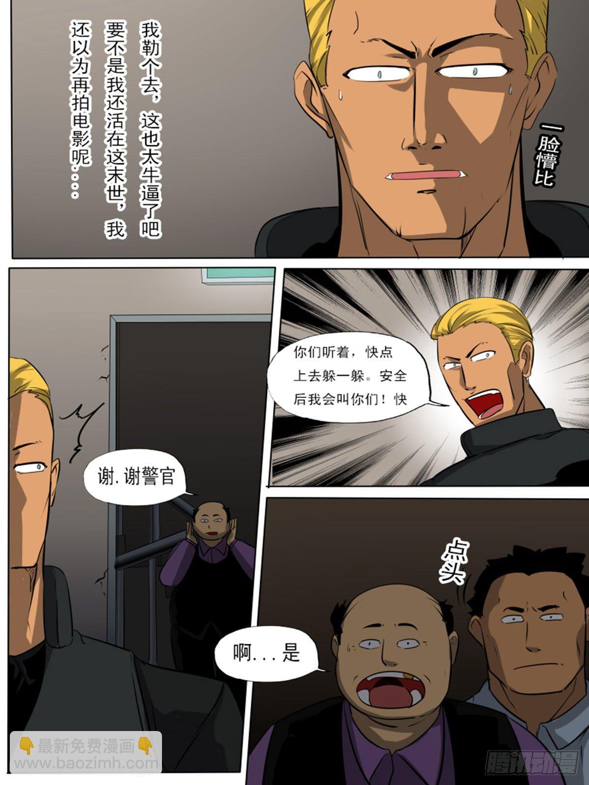 《末世逆变》第一百三十八 第11页