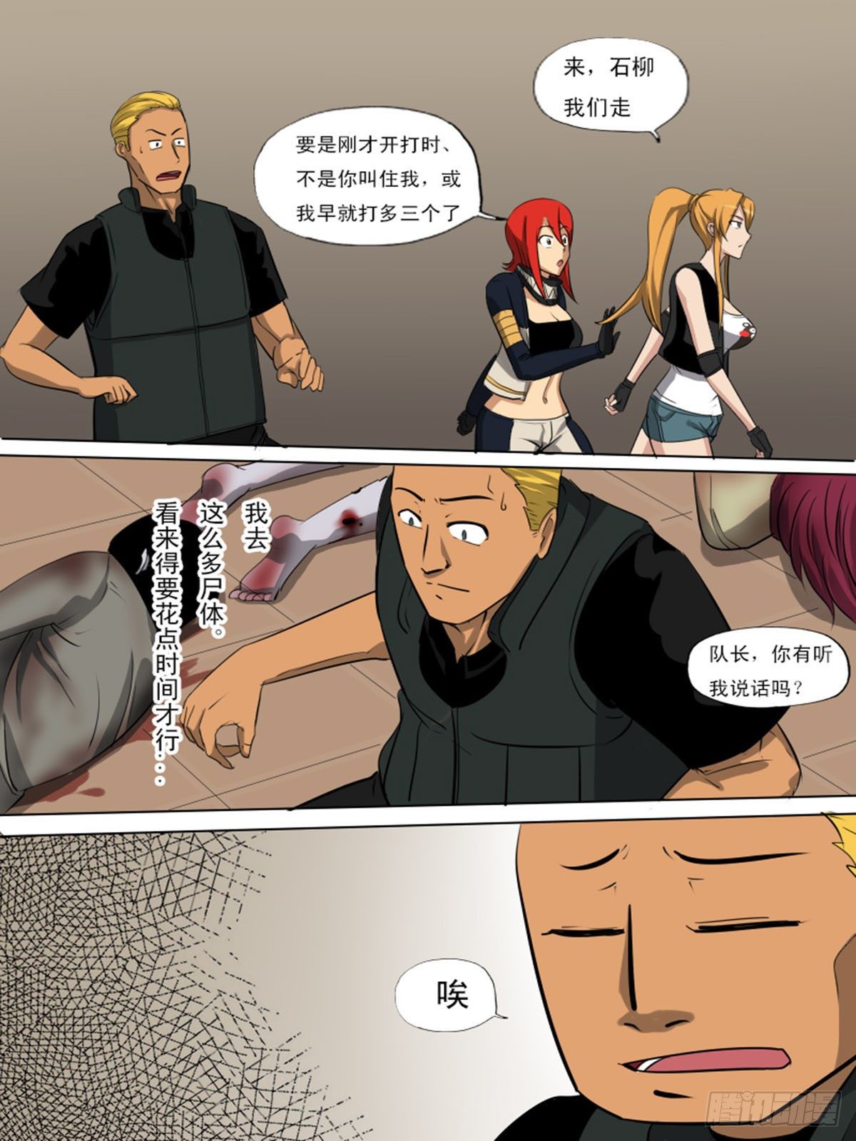 《末世逆变》第一百三十八 第15页