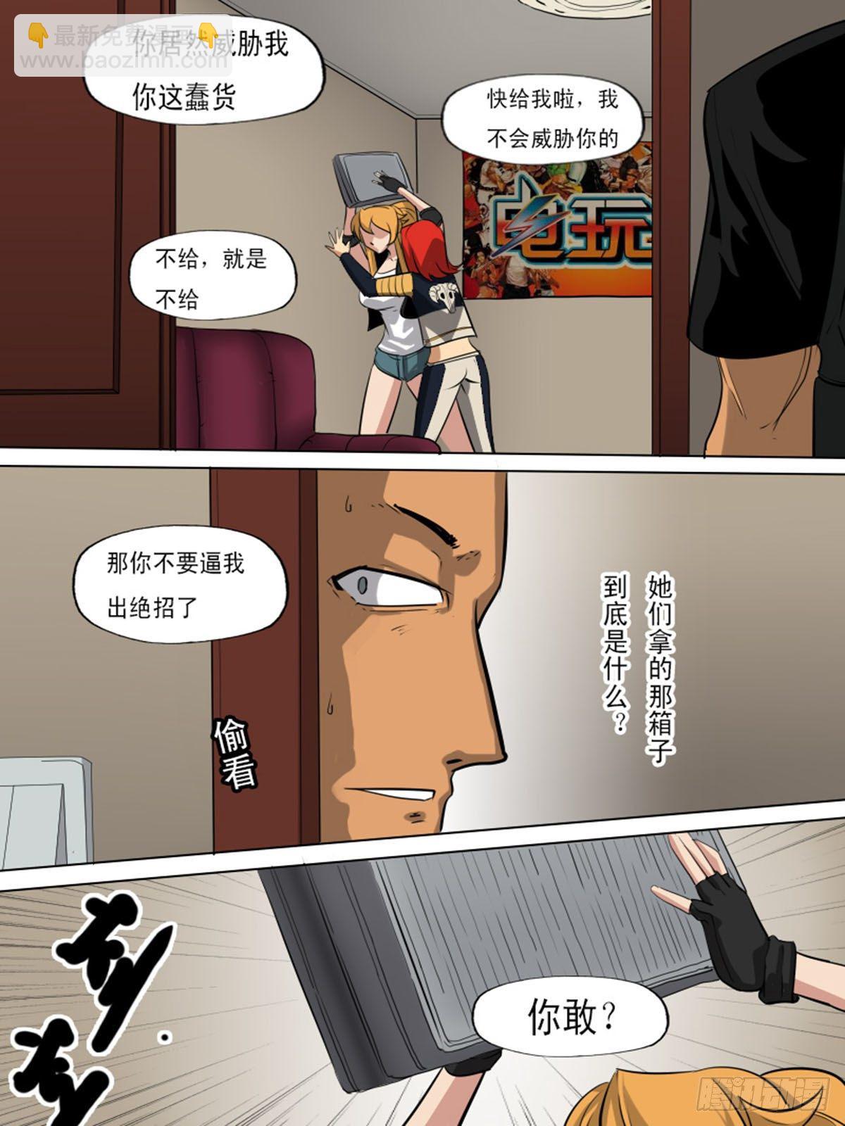 《末世逆变》第一百三十八 第20页