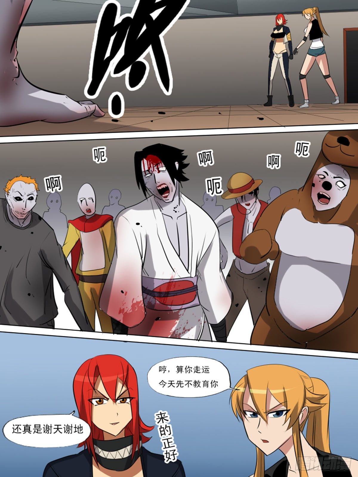 《末世逆变》第一百三十八 第8页