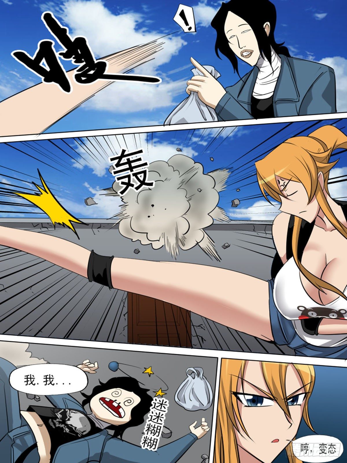 《末世逆变》第一百三十九 第11页