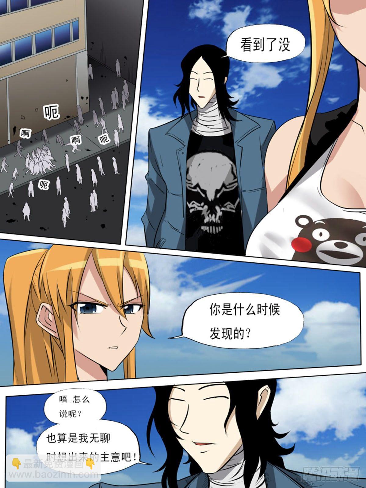 《末世逆变》第一百三十九 第3页