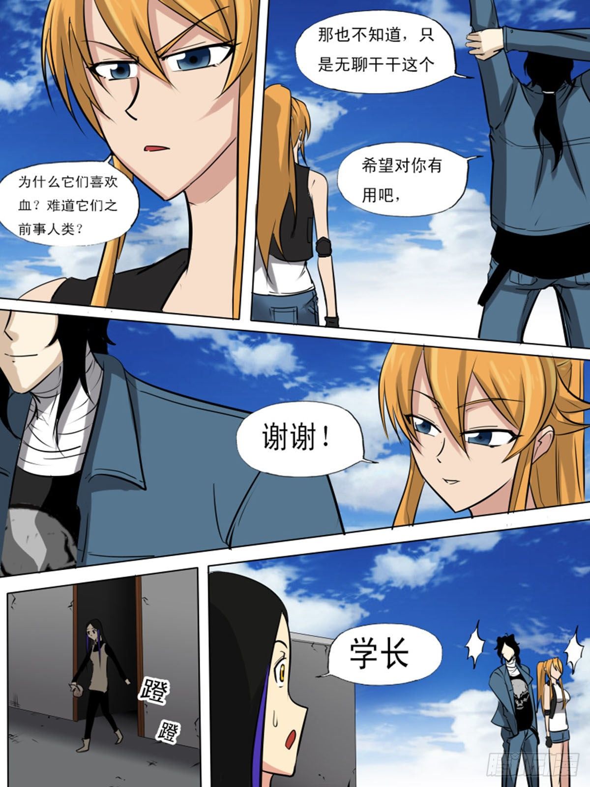 《末世逆变》第一百三十九 第6页