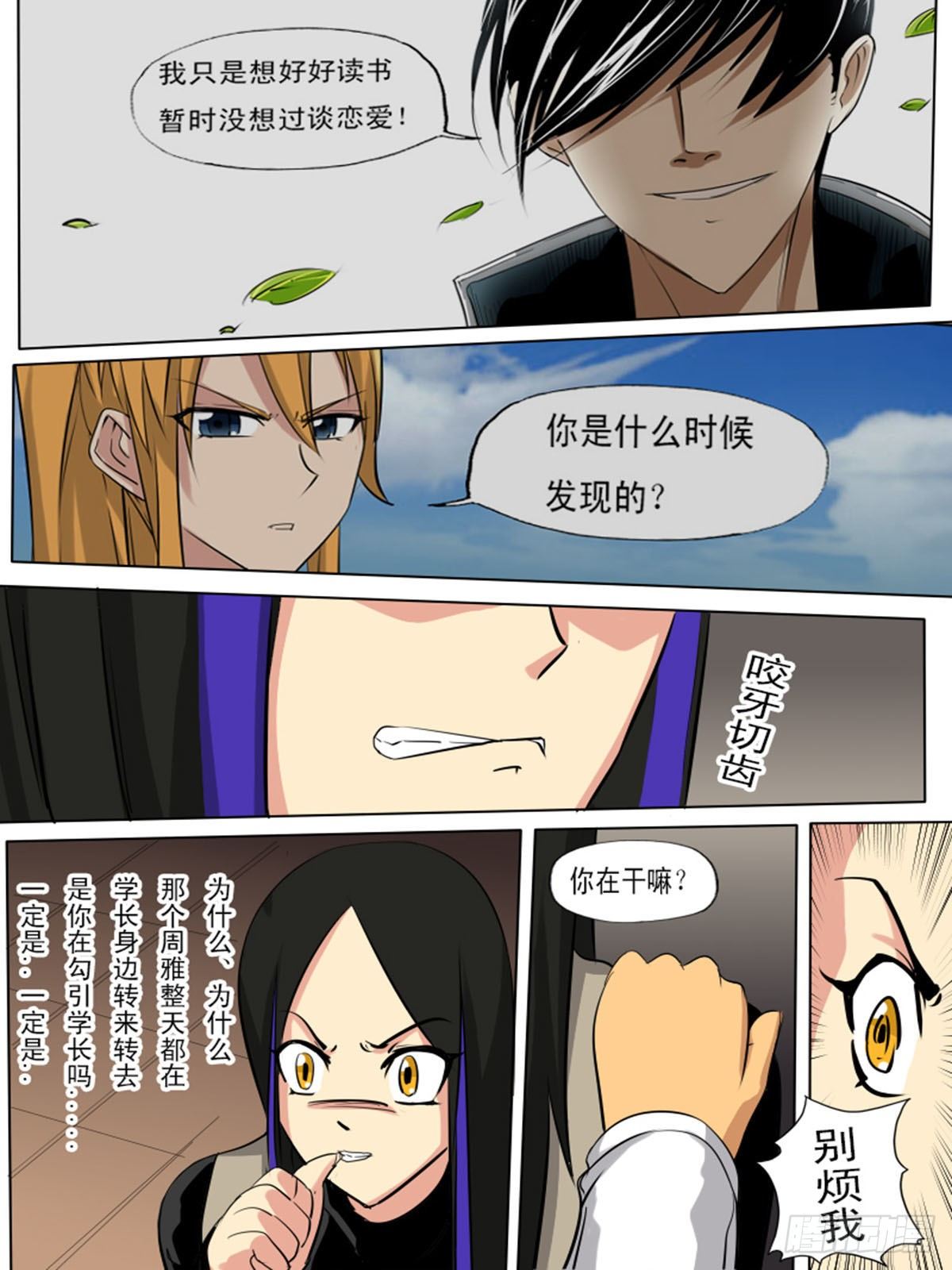 《末世逆变》第一百四十 第2页