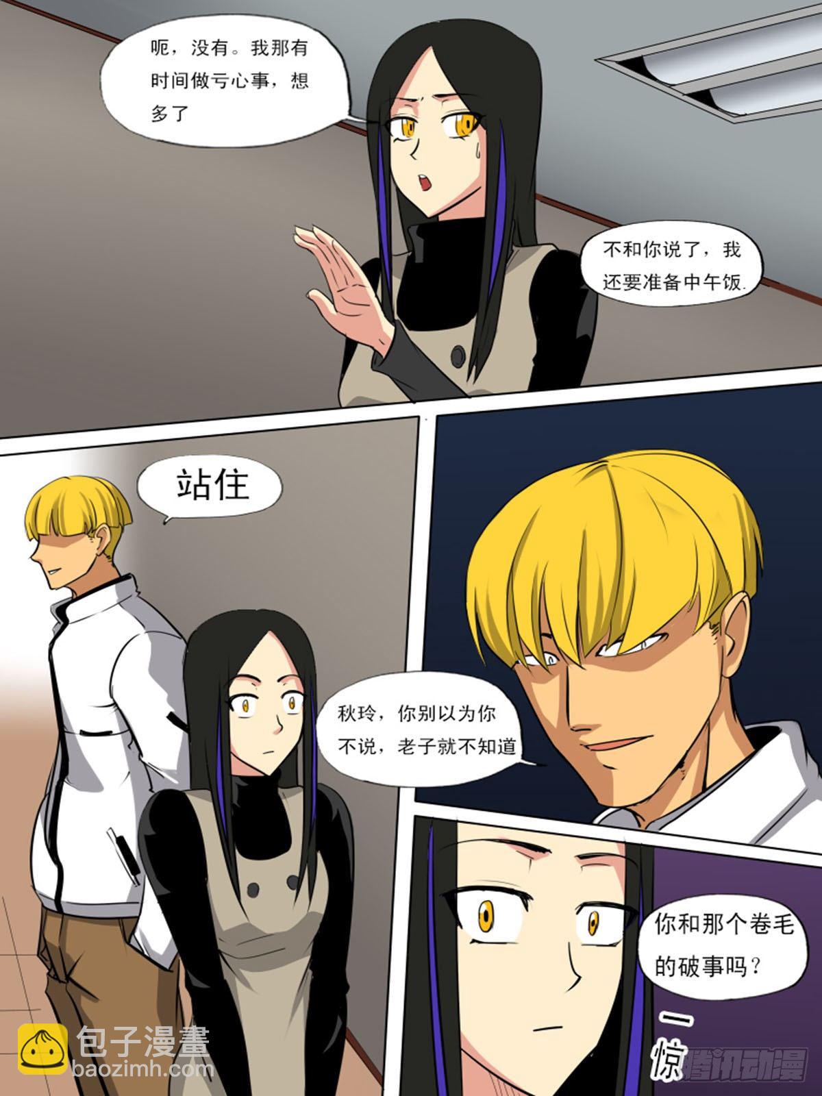 《末世逆变》第一百四十 第4页