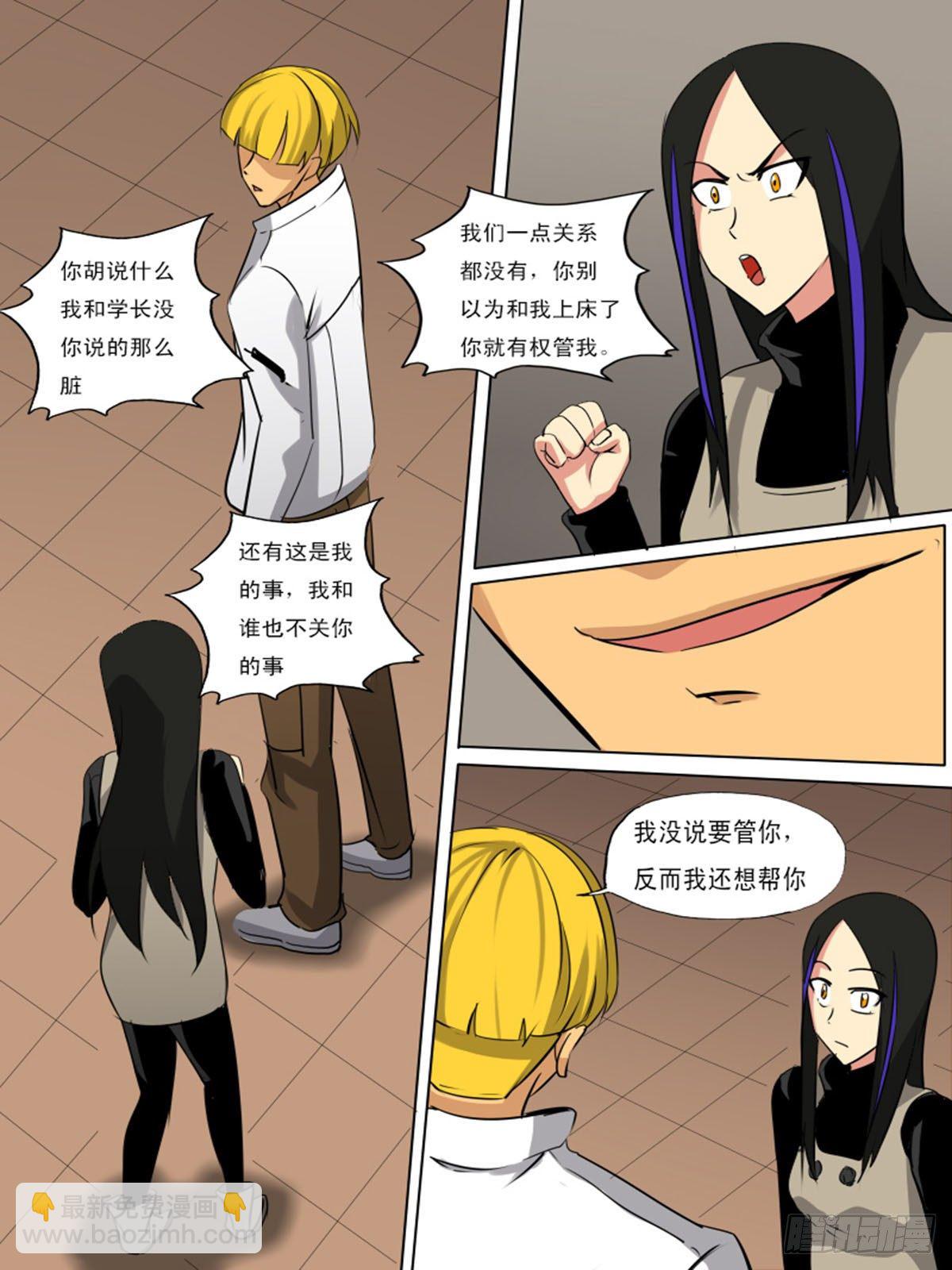 《末世逆变》第一百四十 第5页