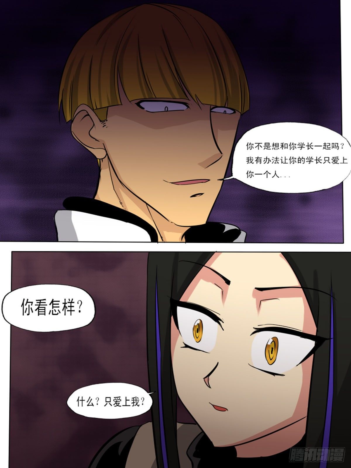 《末世逆变》第一百四十 第6页