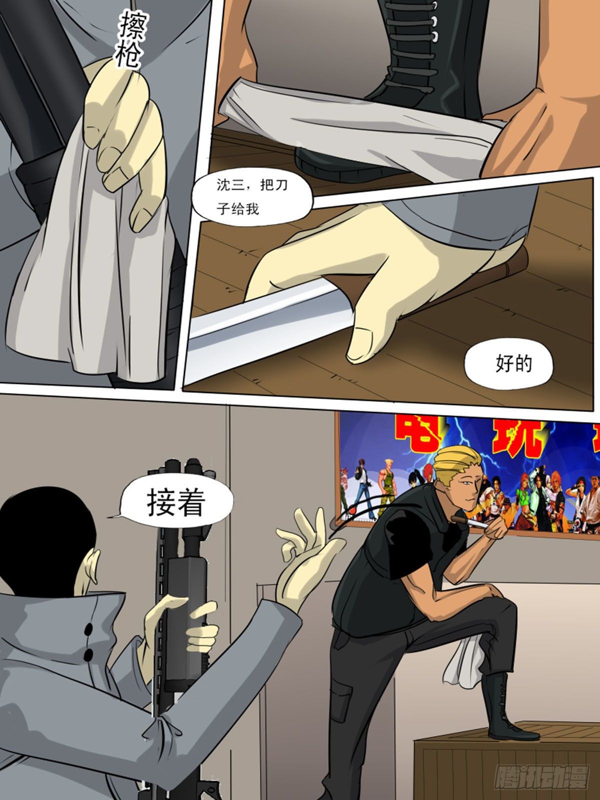 《末世逆变》第一百四十 第7页