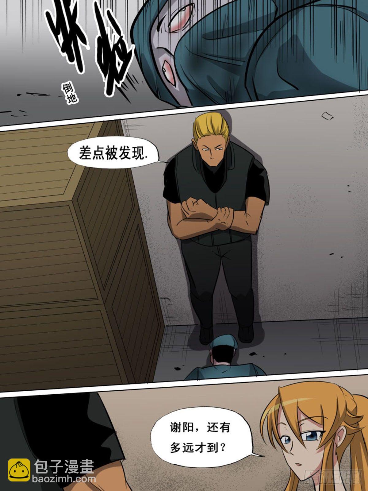 《末世逆变》第一百四十二 第4页