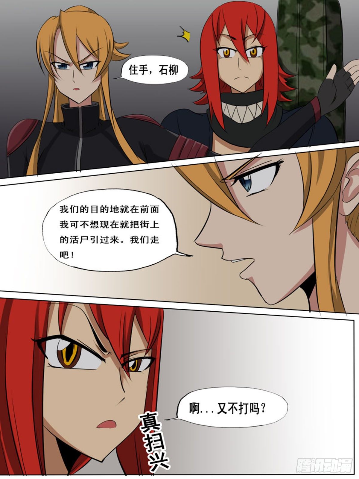 《末世逆变》第一百四十二 第7页