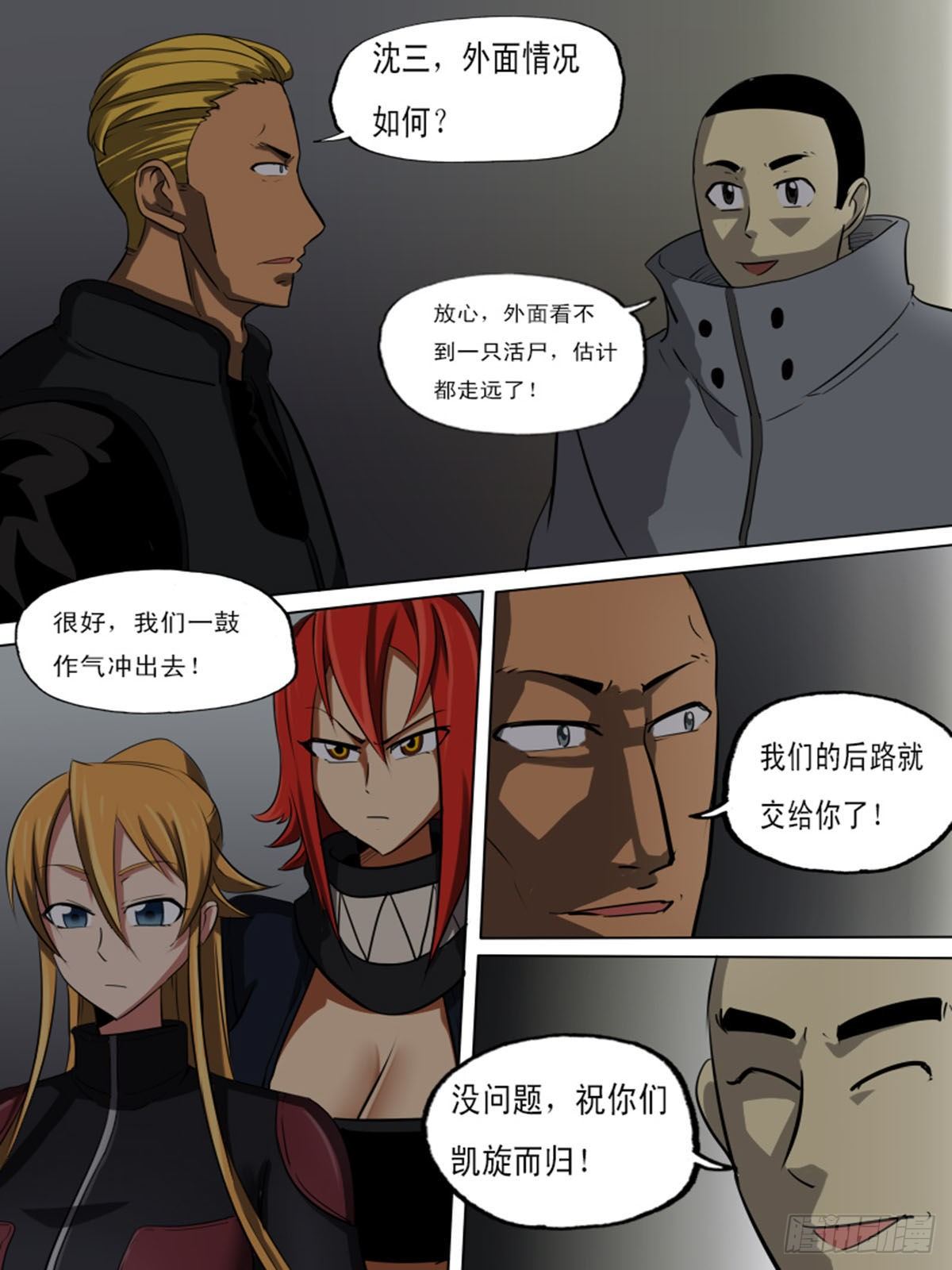 《末世逆变》第一百四十一 第2页