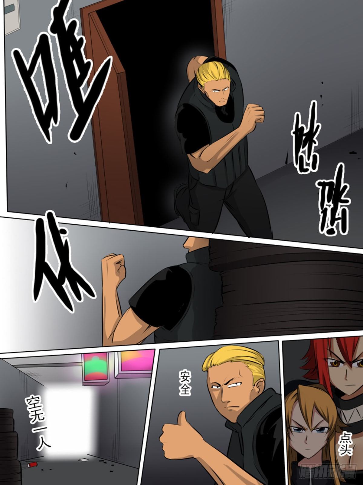 《末世逆变》第一百四十一 第3页