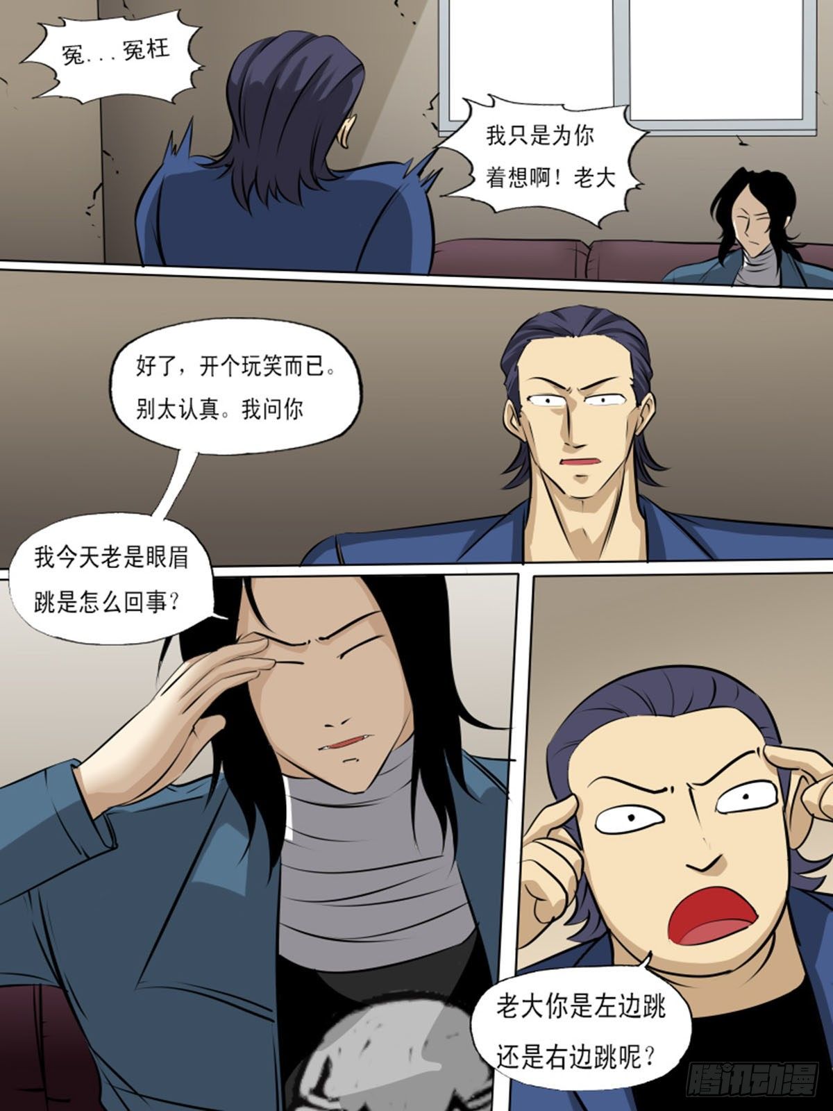 《末世逆变》第一百四十一 第6页