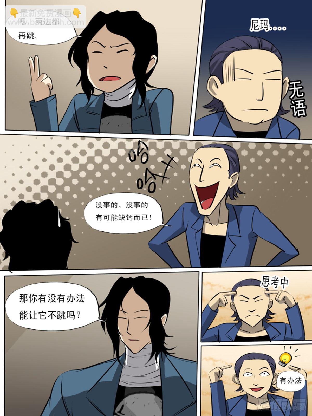 《末世逆变》第一百四十一 第7页