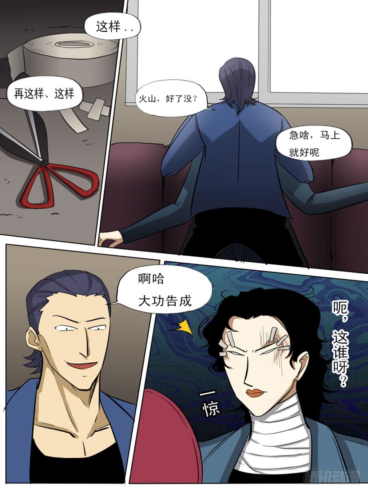《末世逆变》第一百四十一 第8页