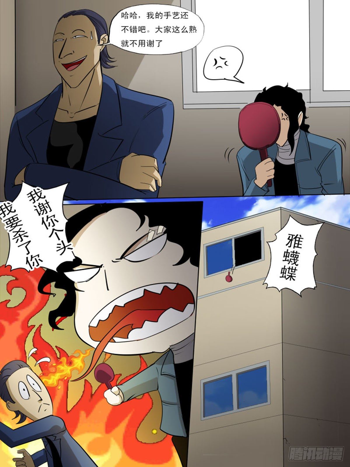 《末世逆变》第一百四十一 第9页