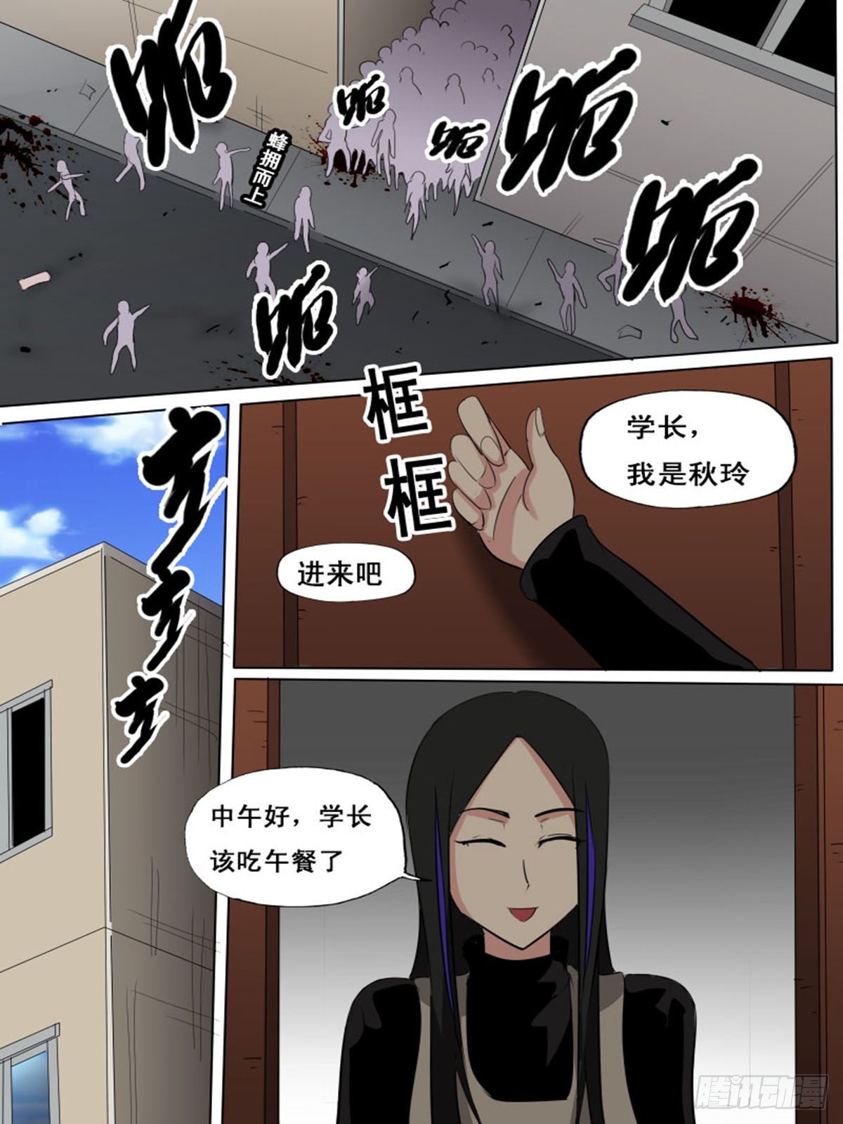 《末世逆变》第一百四十三 第1页
