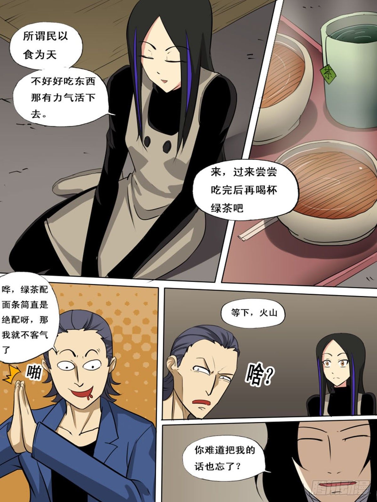 《末世逆变》第一百四十三 第3页