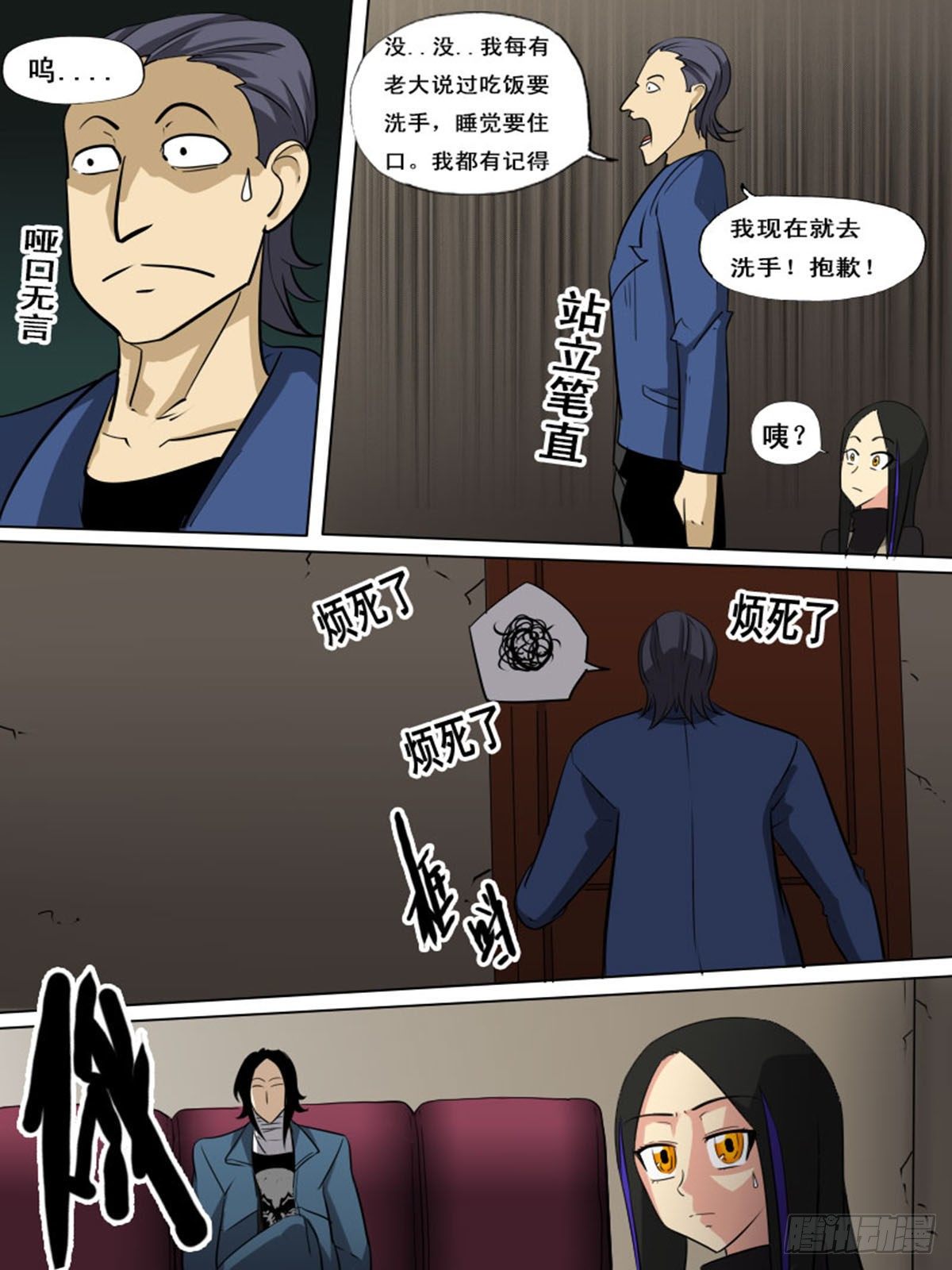 《末世逆变》第一百四十三 第4页