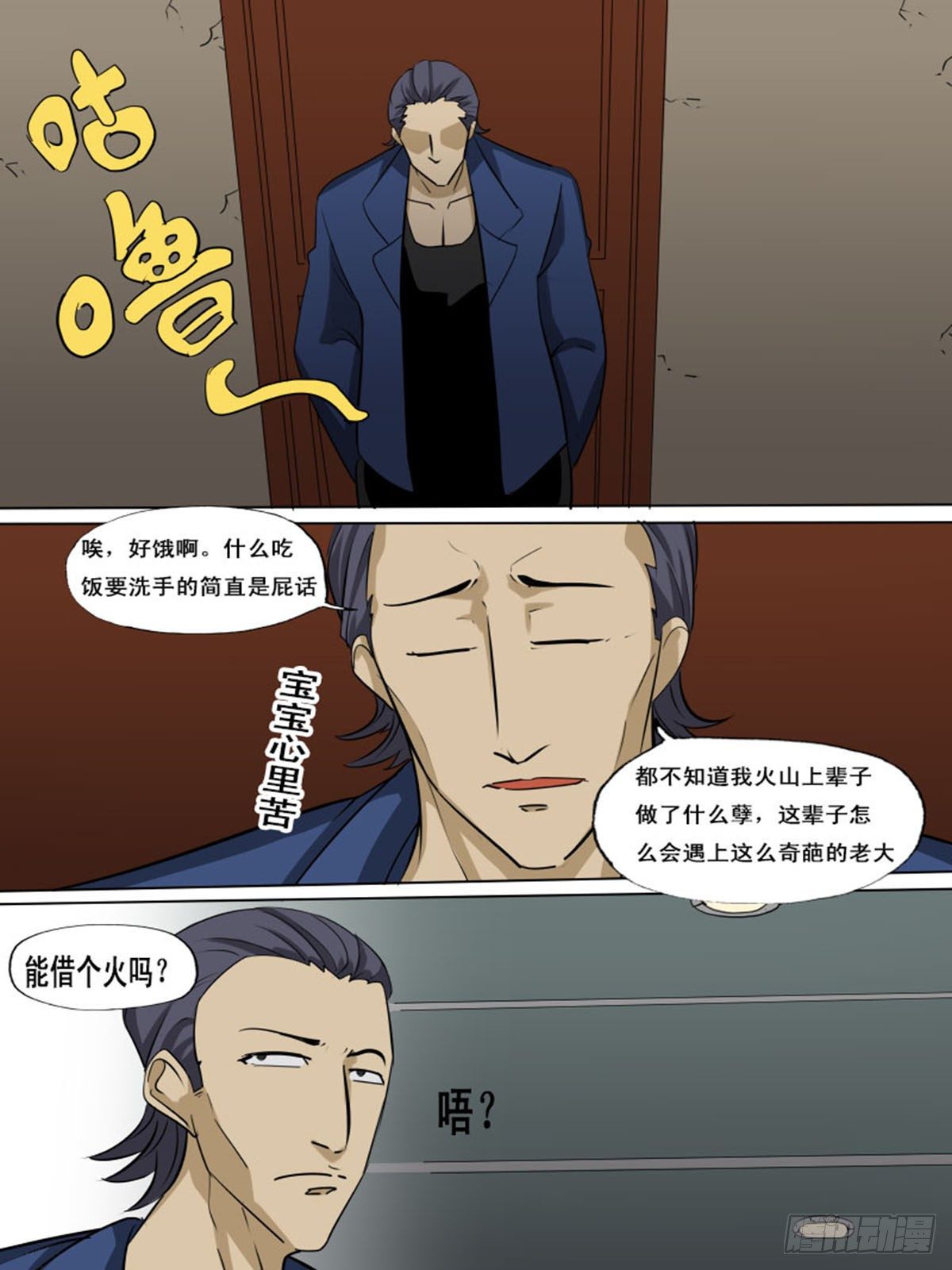 《末世逆变》第一百四十三 第5页