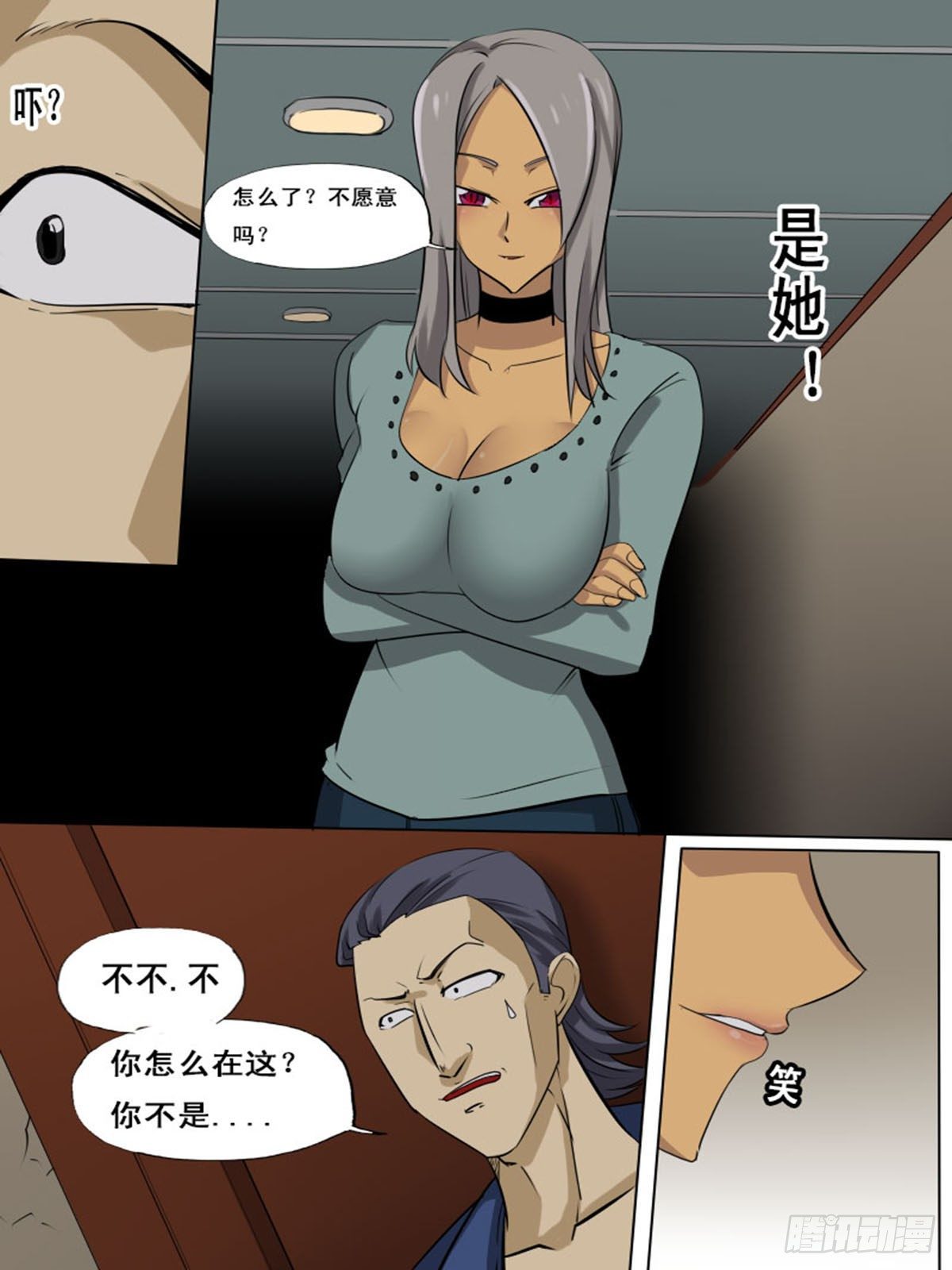 《末世逆变》第一百四十三 第6页