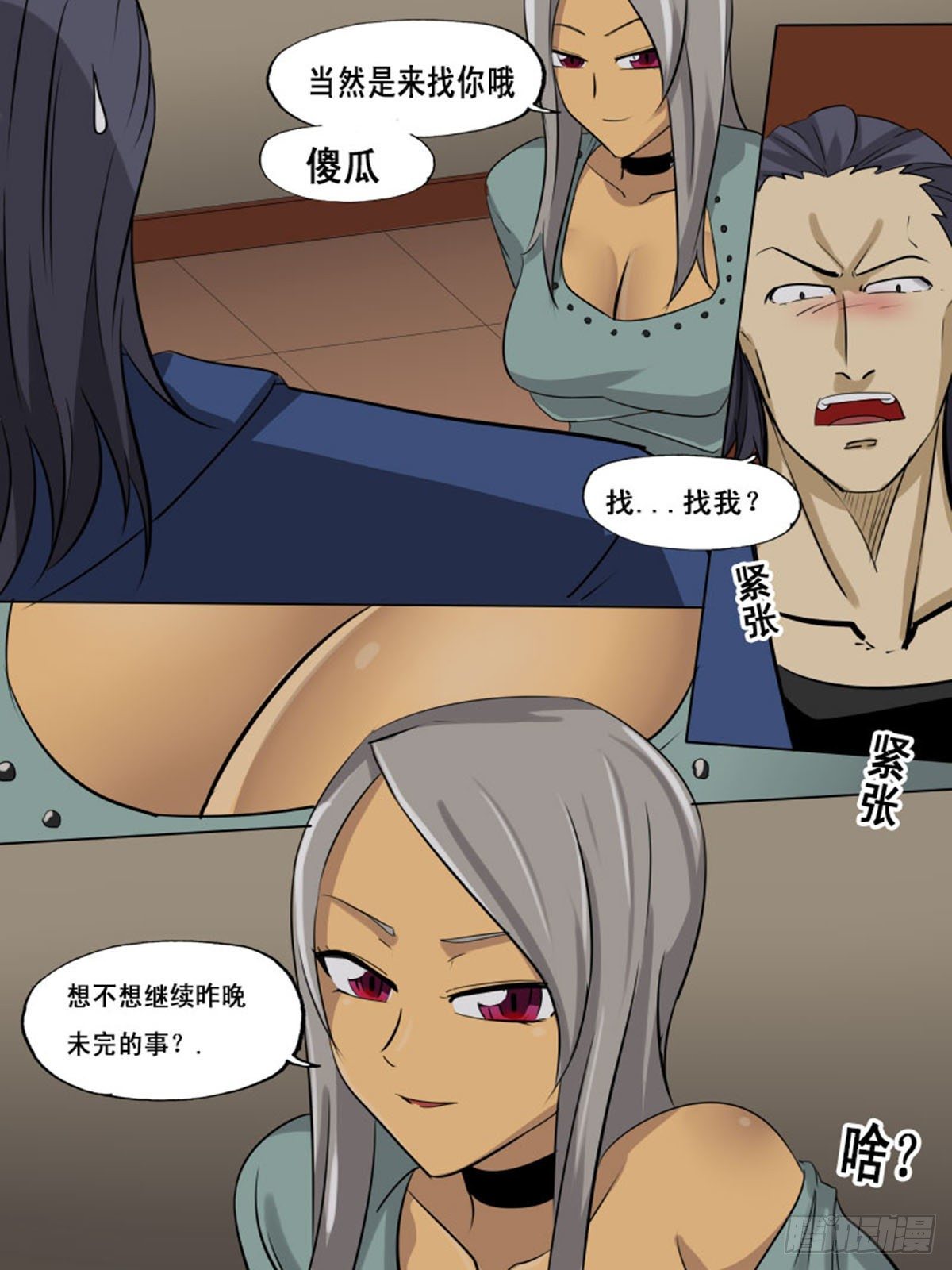 《末世逆变》第一百四十三 第7页