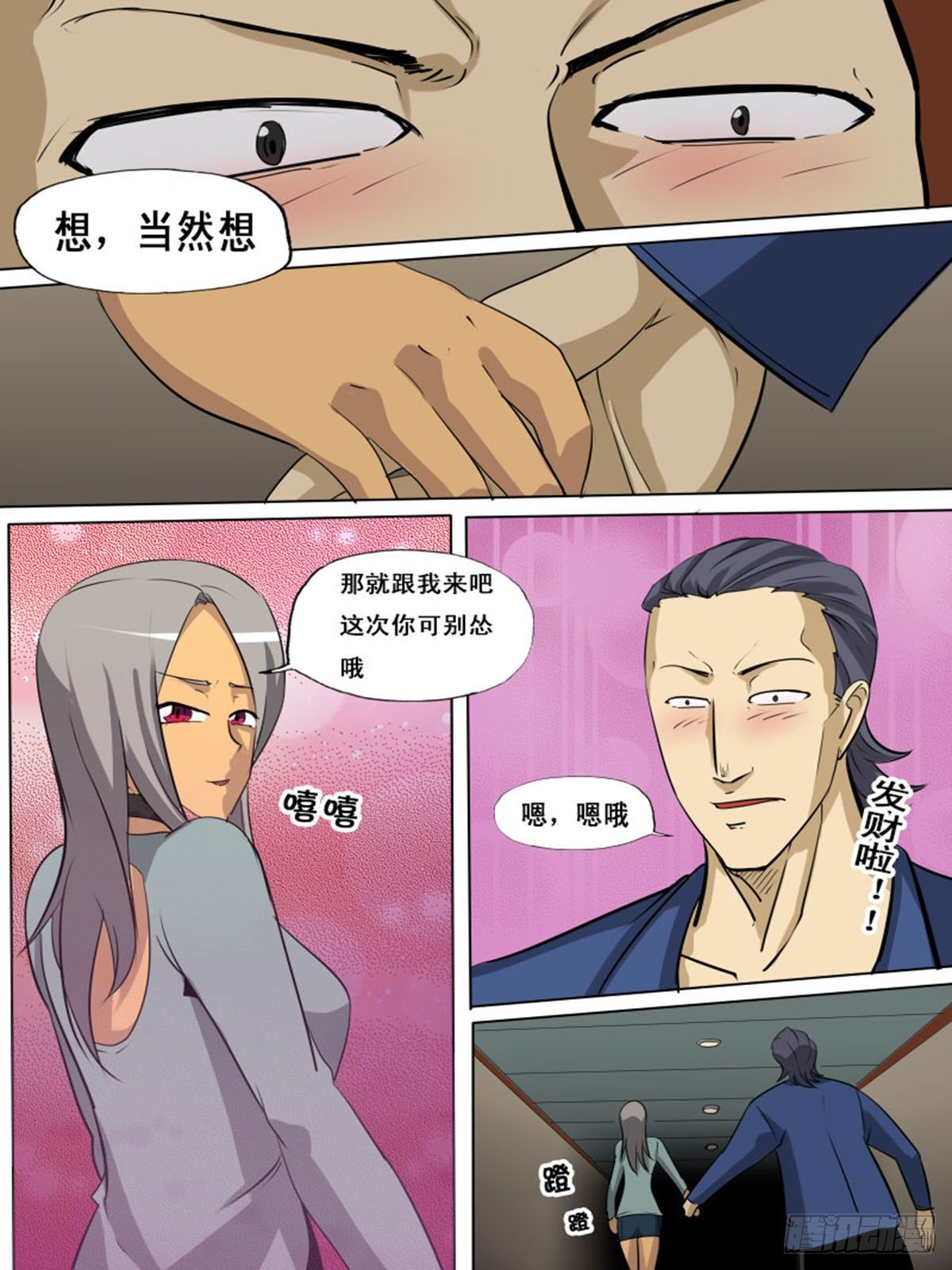 《末世逆变》第一百四十三 第8页