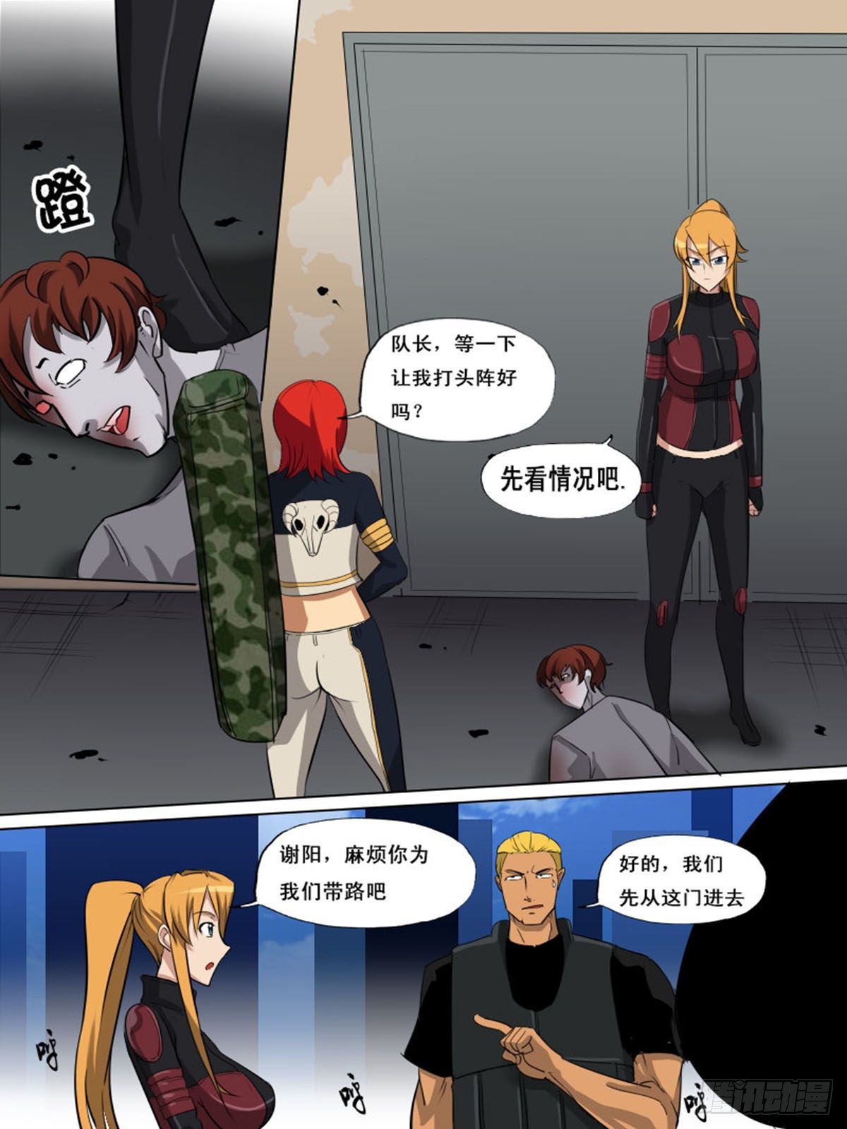 《末世逆变》第一百四十四 第1页