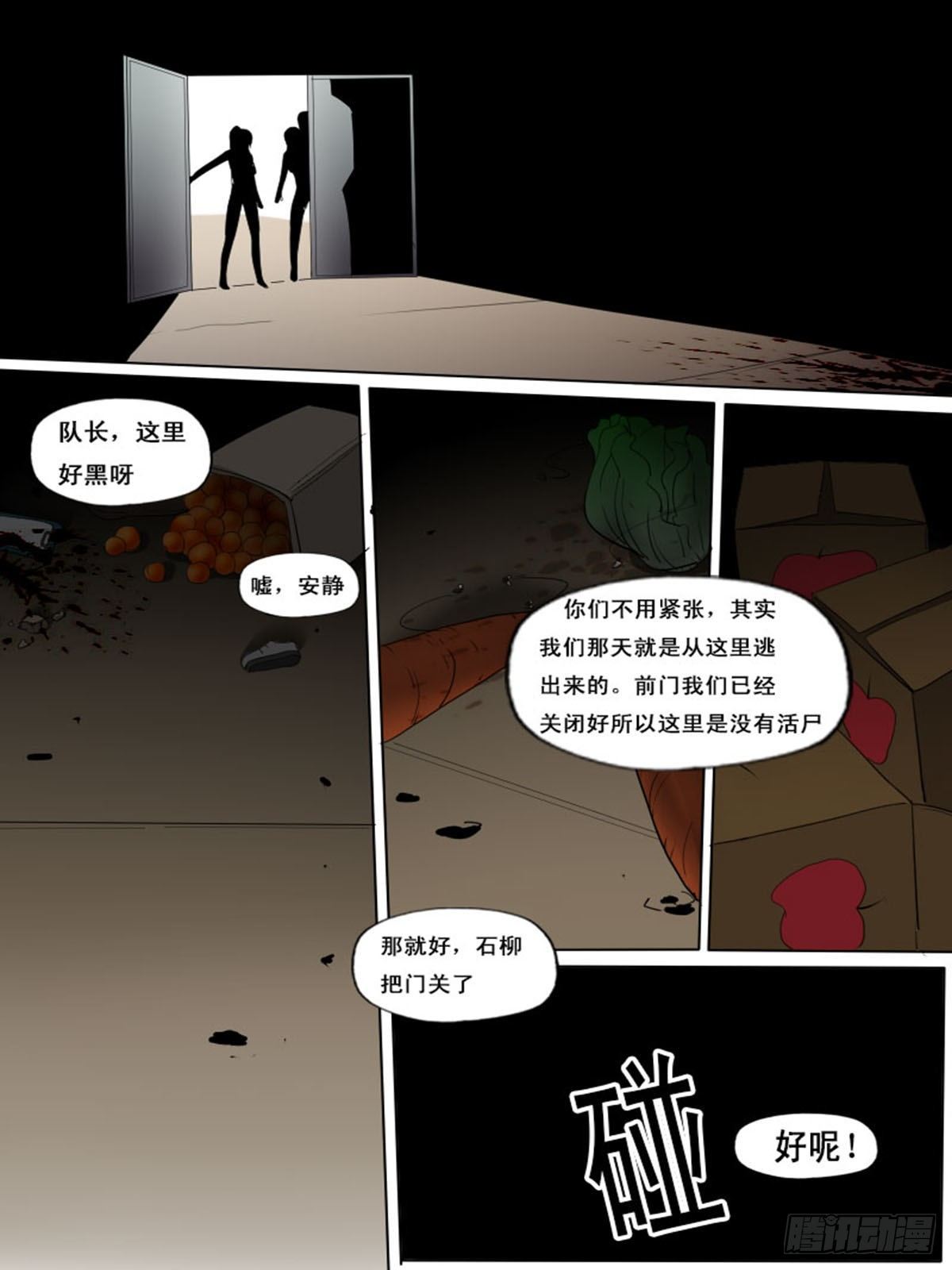 《末世逆变》第一百四十四 第3页