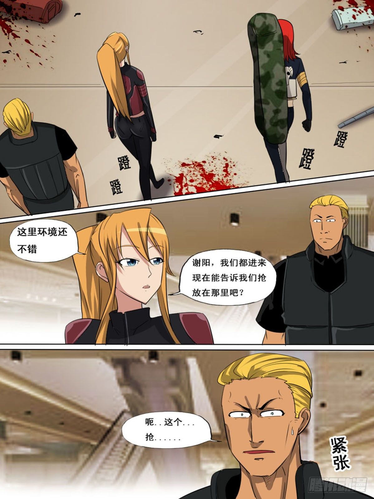 《末世逆变》第一百四十四 第4页