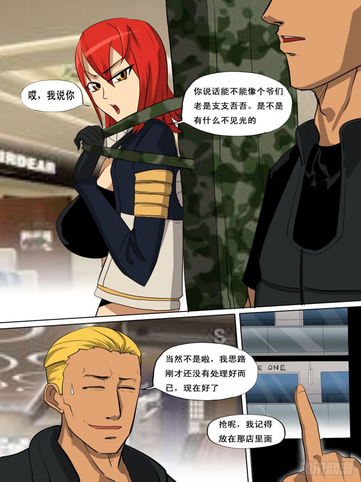 《末世逆变》第一百四十四 第5页
