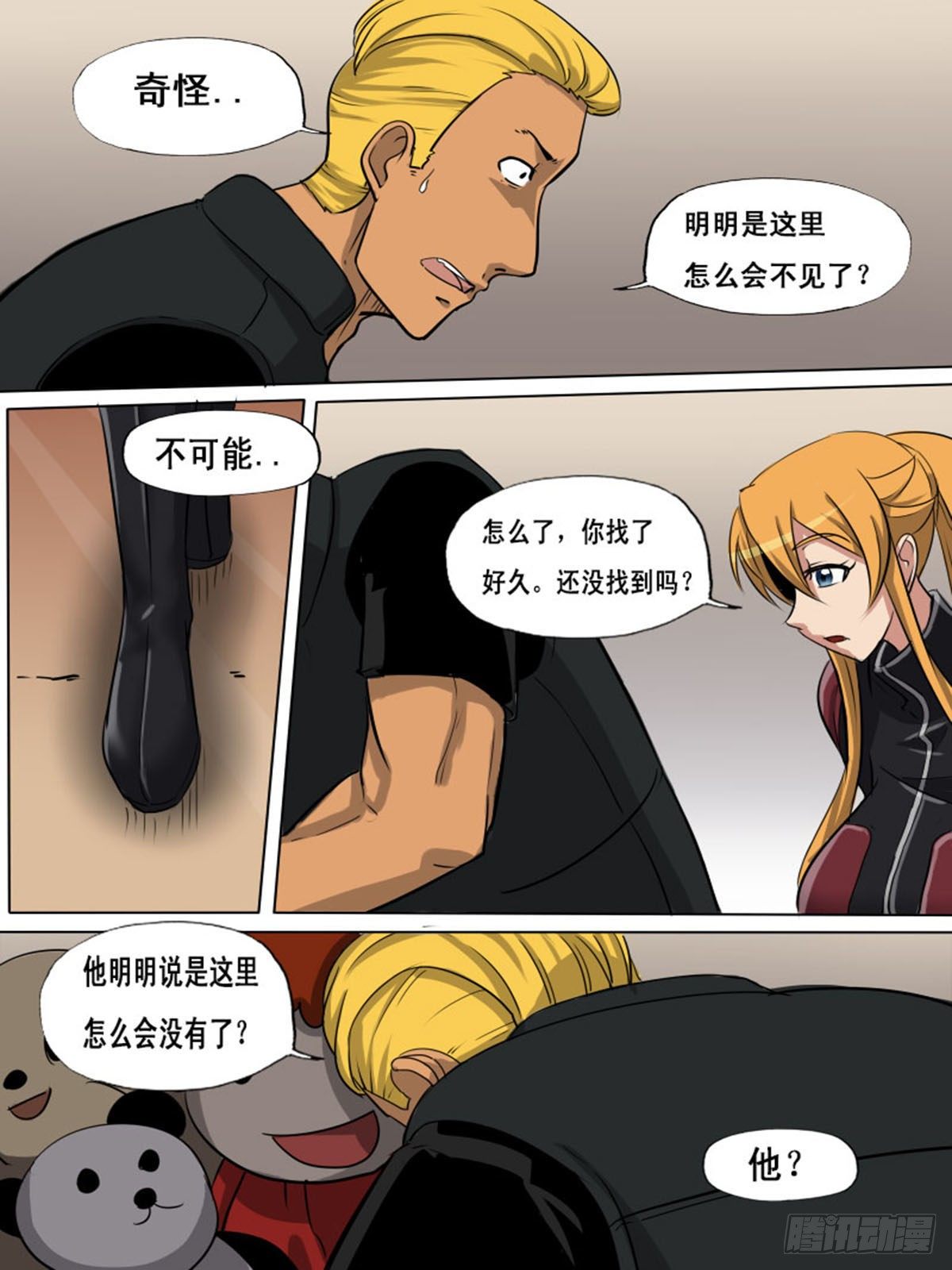 《末世逆变》第一百四十七 第3页