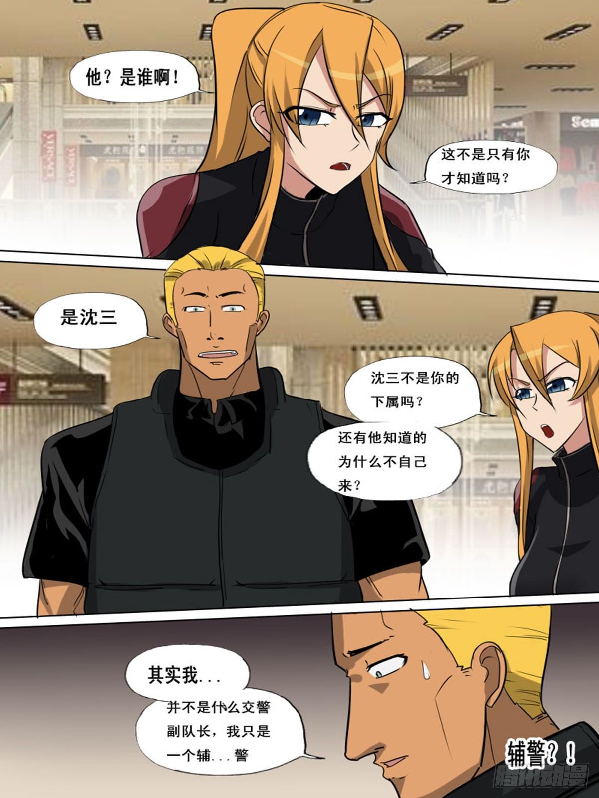 《末世逆变》第一百四十七 第4页