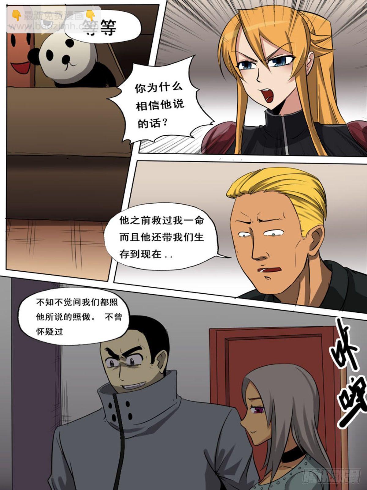 《末世逆变》第一百四十七 第6页