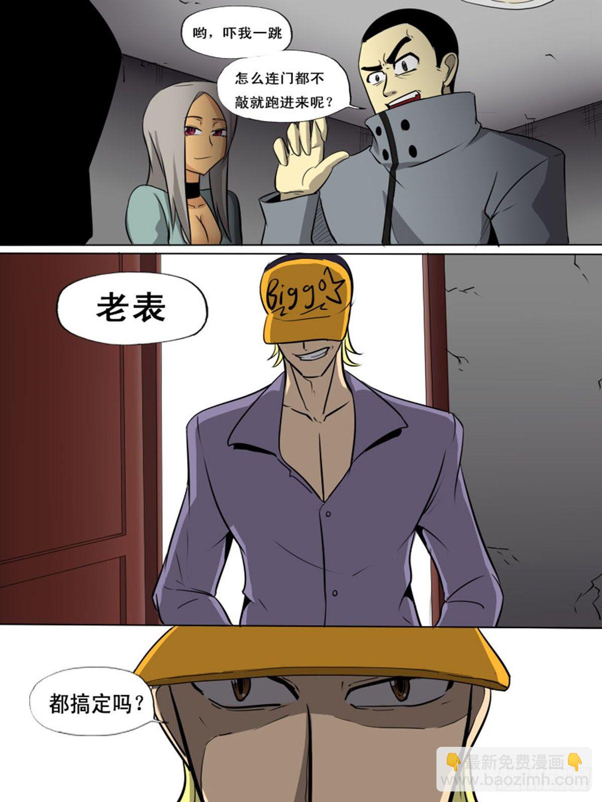 《末世逆变》第一百四十七 第8页