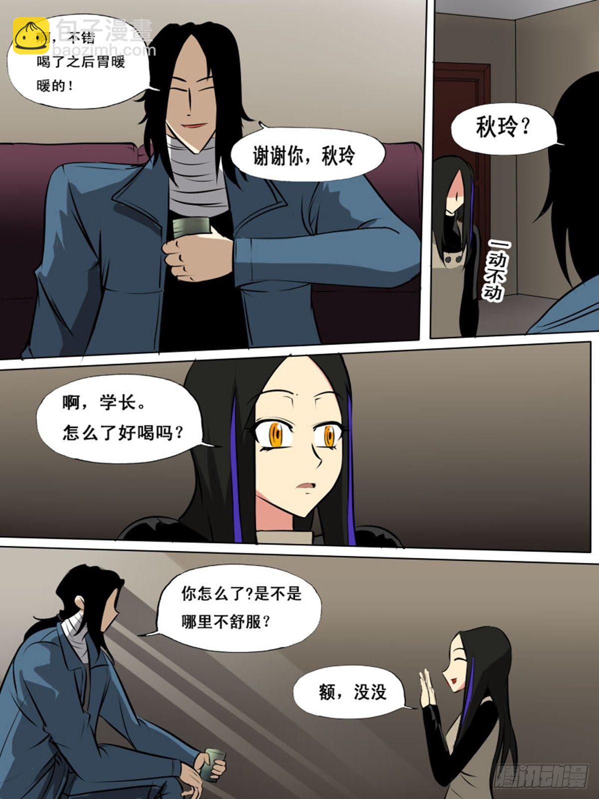《末世逆变》第一百四十六 第10页