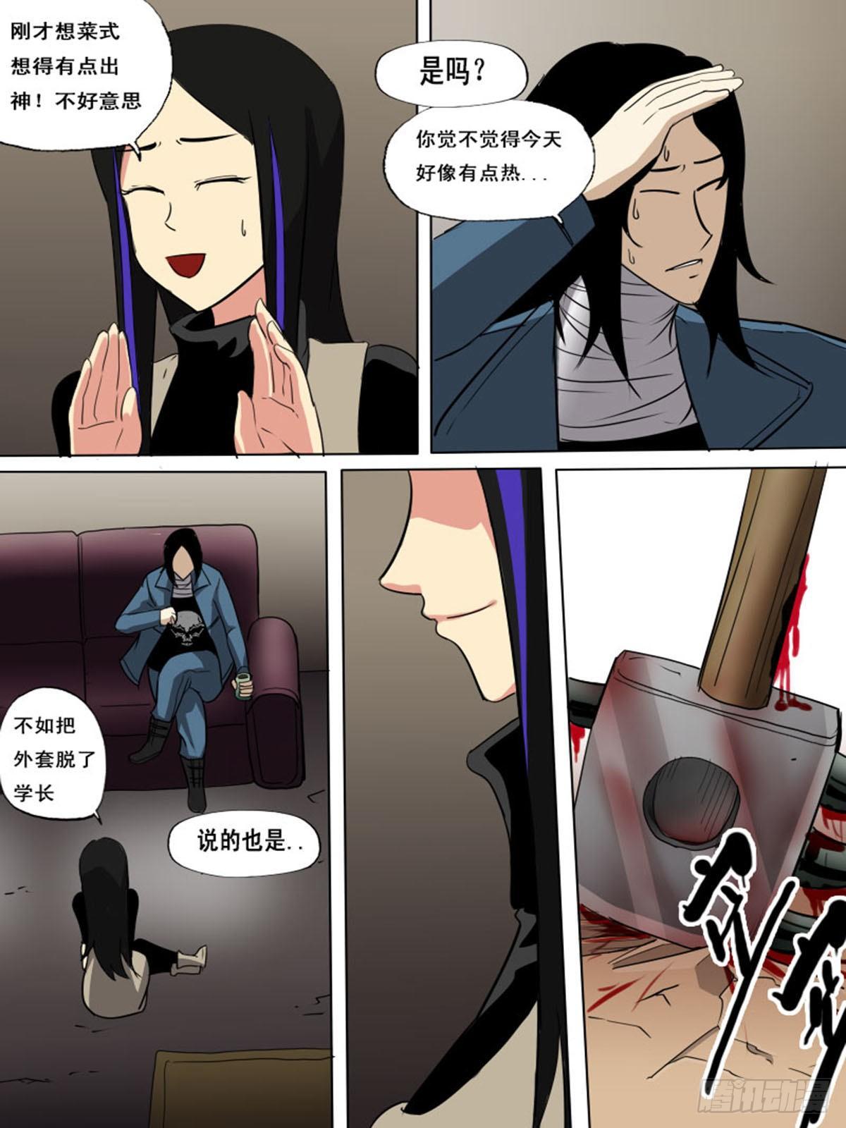 《末世逆变》第一百四十六 第11页