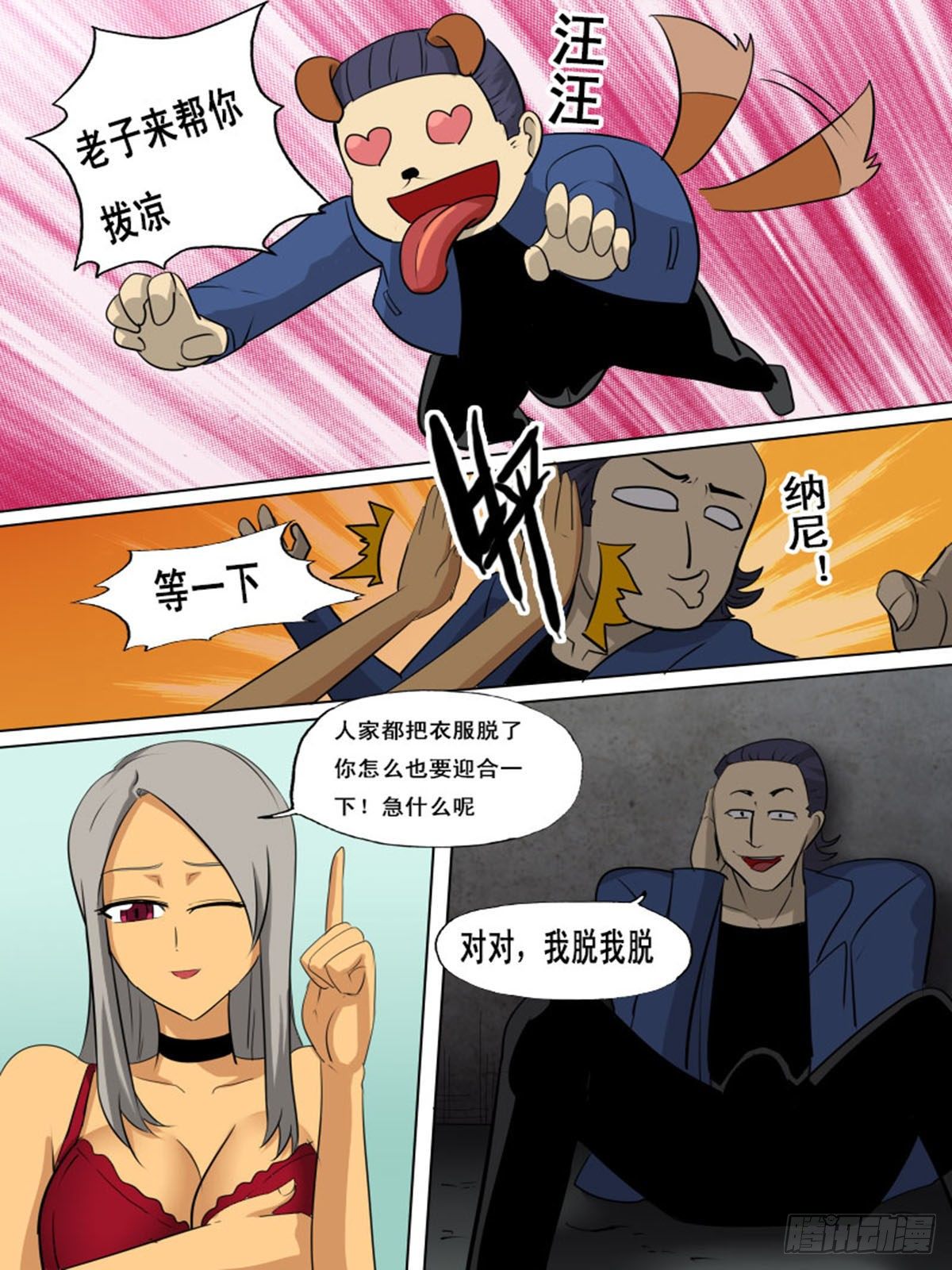 《末世逆变》第一百四十六 第1页