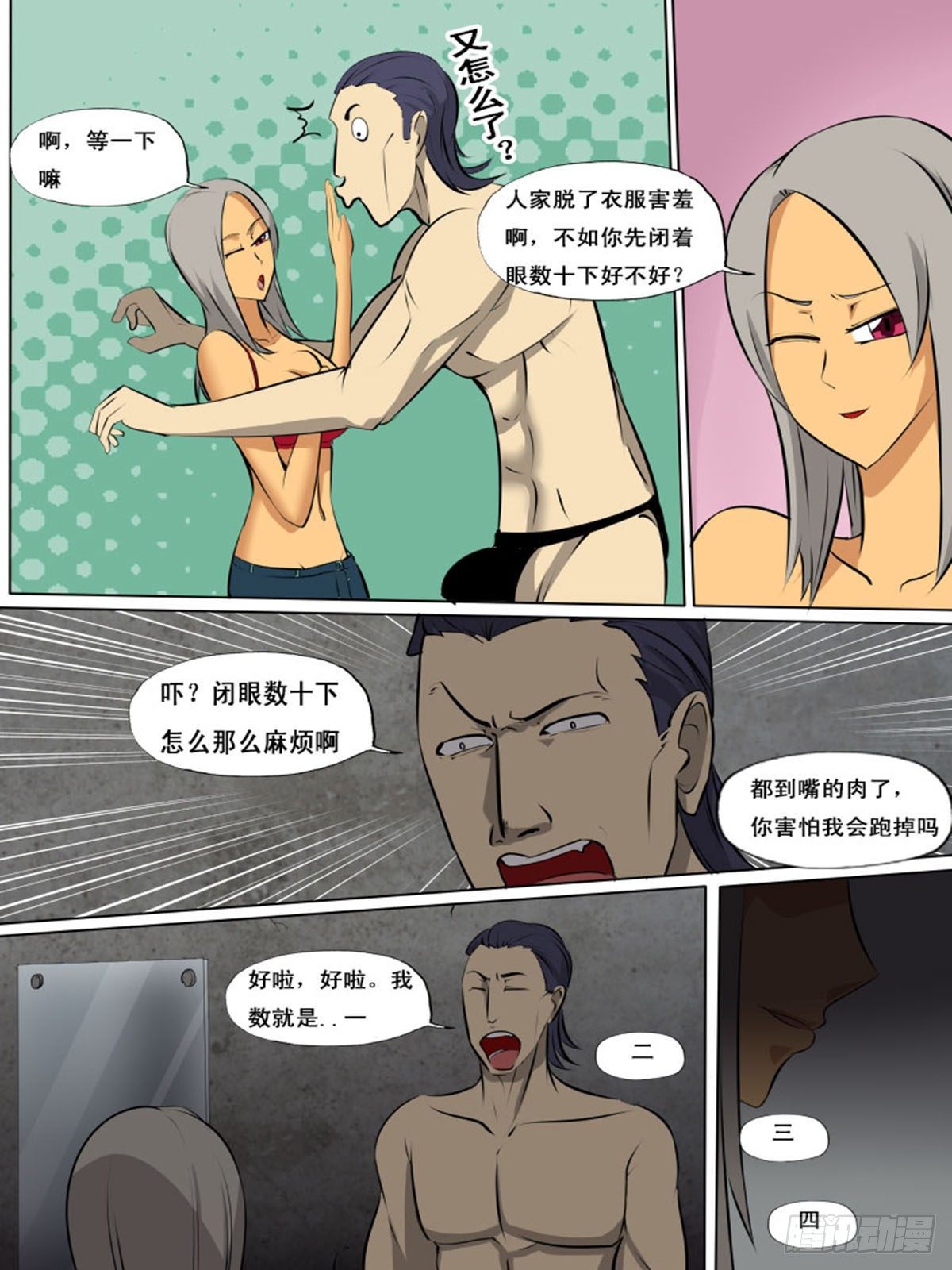 《末世逆变》第一百四十六 第3页