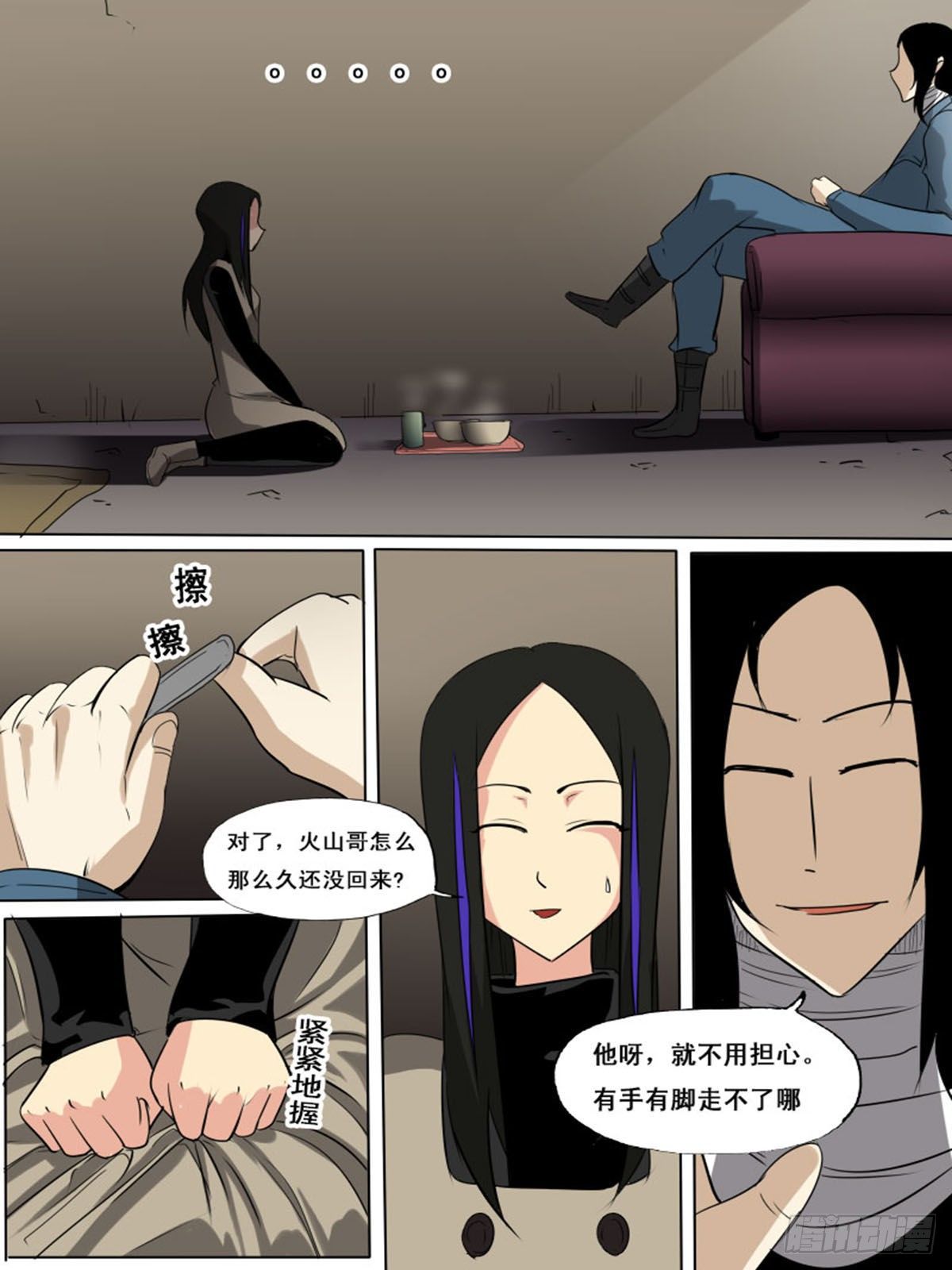 《末世逆变》第一百四十六 第6页