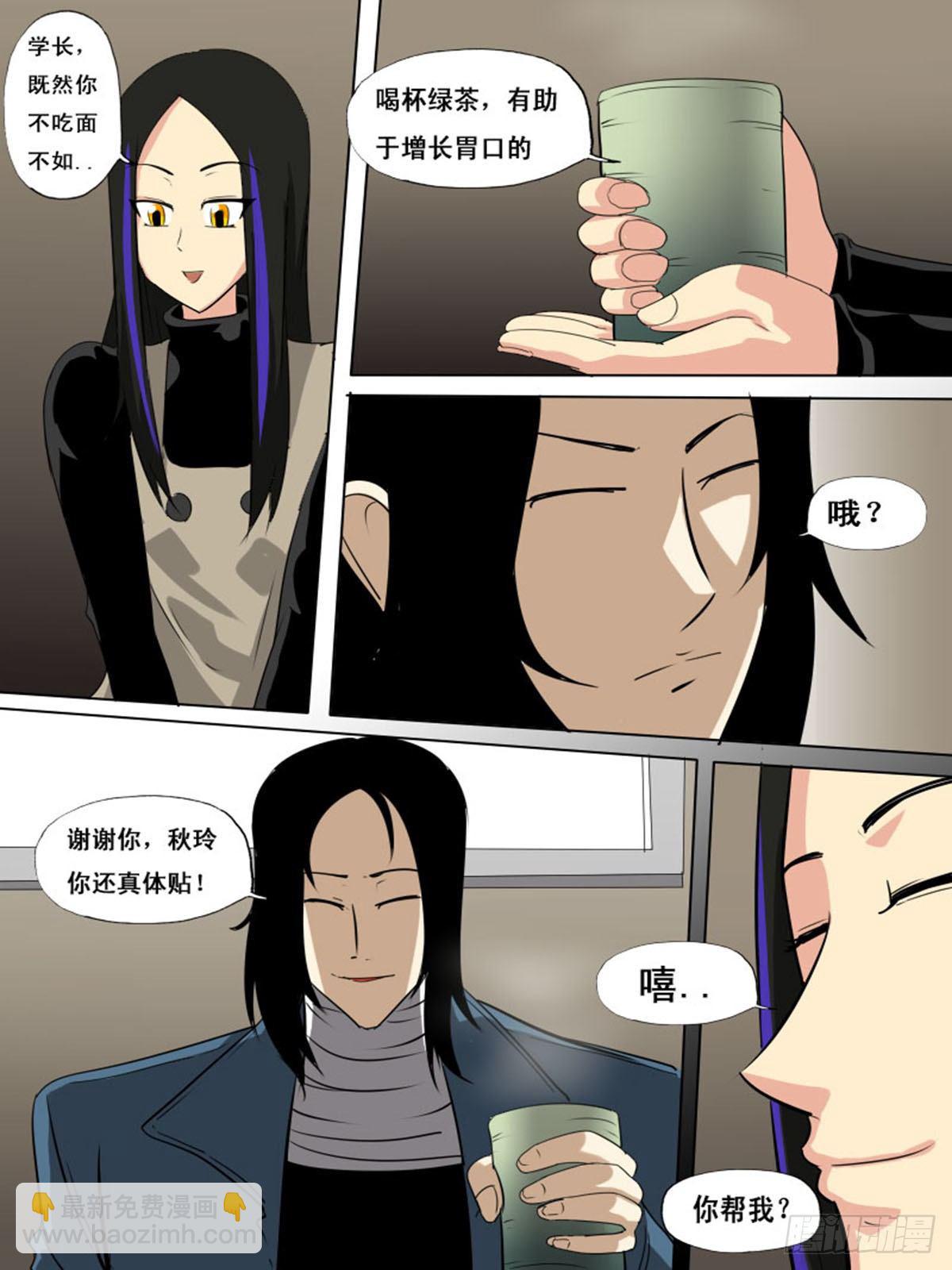 《末世逆变》第一百四十六 第7页