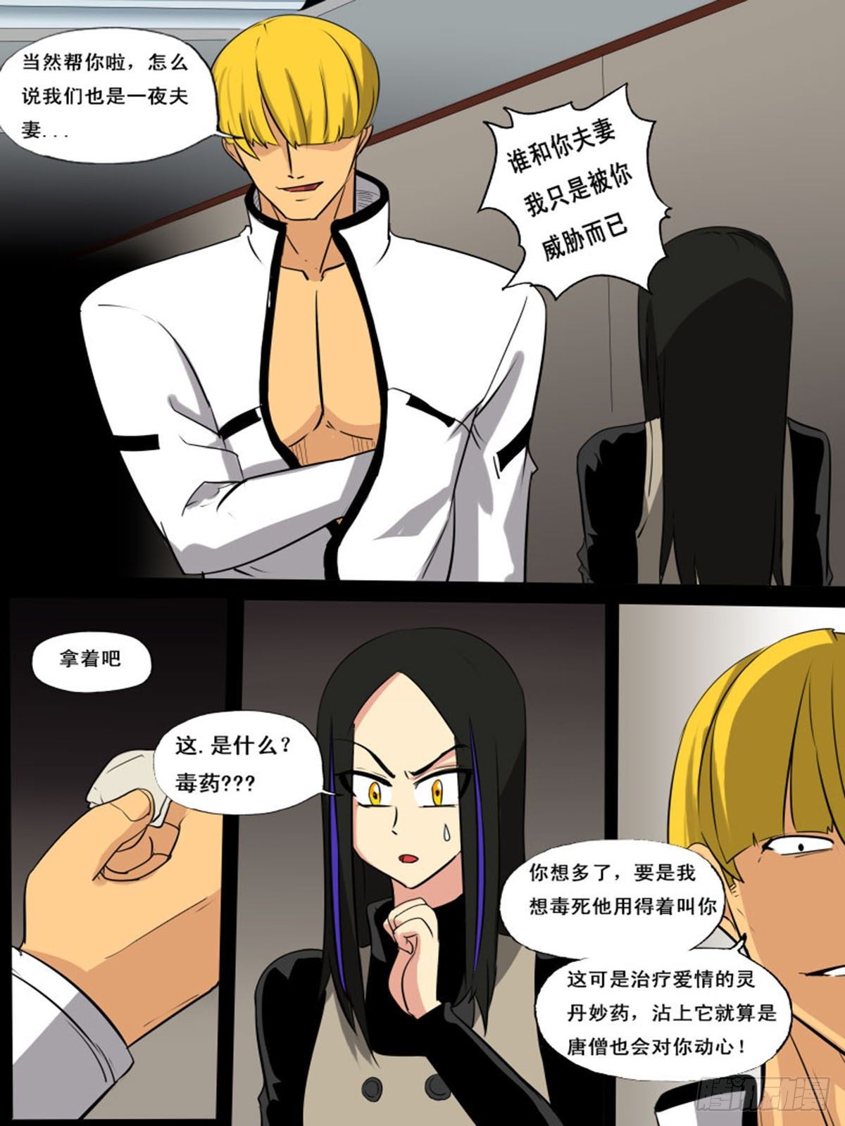 《末世逆变》第一百四十六 第8页